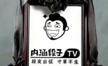 the death of nei han duan zi
