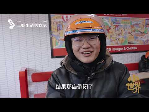 Video thumbnail for a censored documentary on China food delivery riders and platform labor pressure
